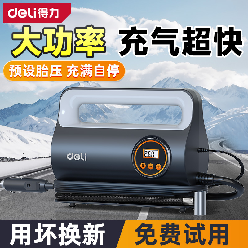 得力车载充气泵汽车轮胎适用小米车用打气泵电动打气筒带测胎压