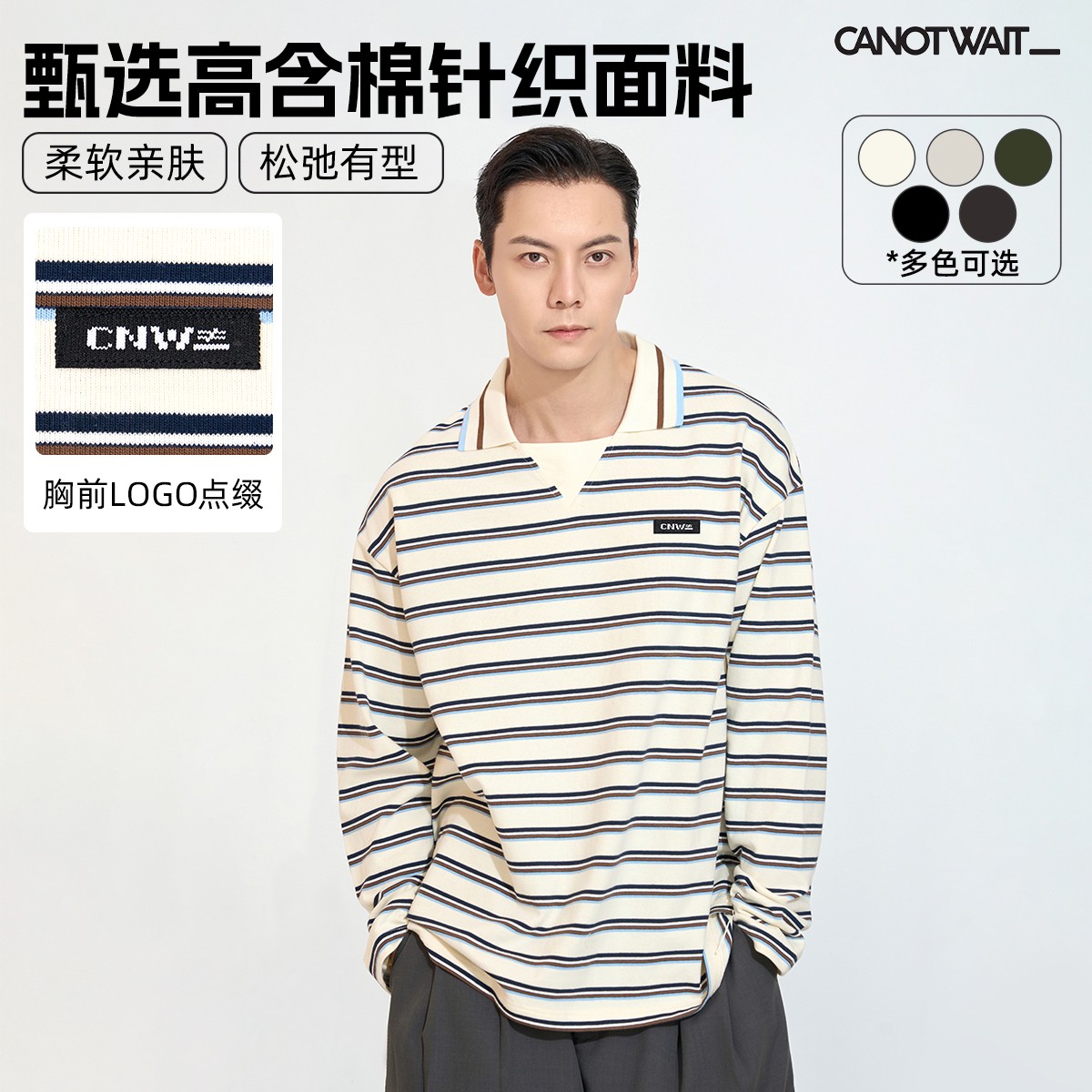 陈伟霆POLO CANOTWAIT_早秋穿搭老钱风情侣拼色条纹POLO领长袖T恤