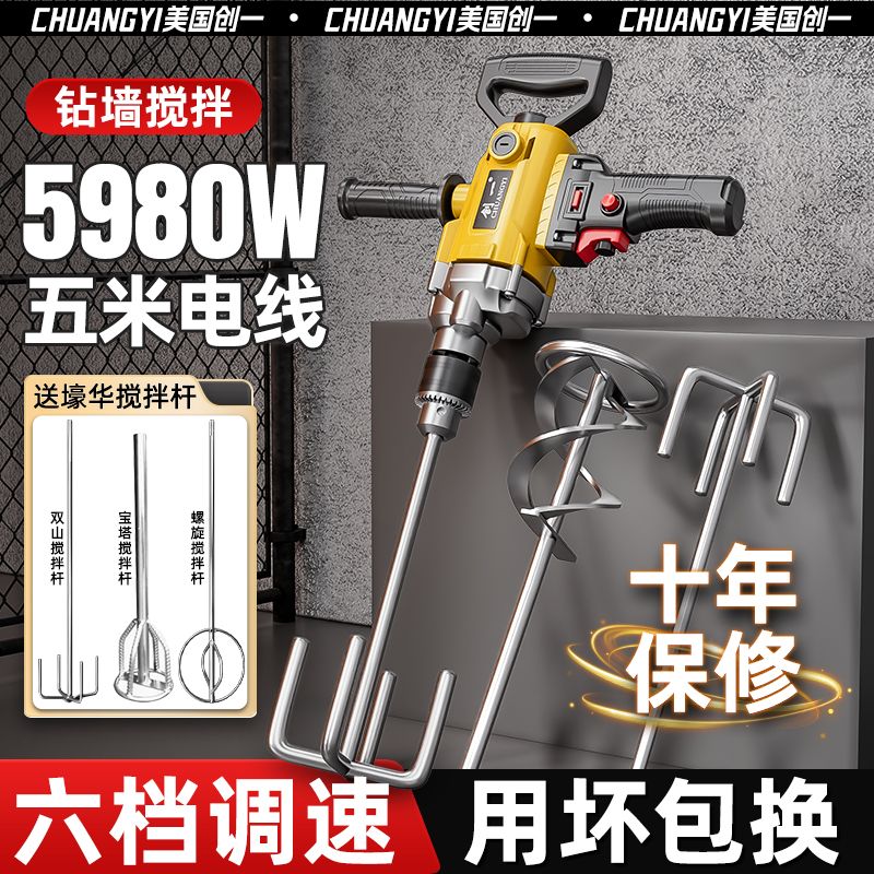 创一大功率飞机钻搅拌器水泥砂浆腻子粉打灰机油漆搅拌机墙面打孔