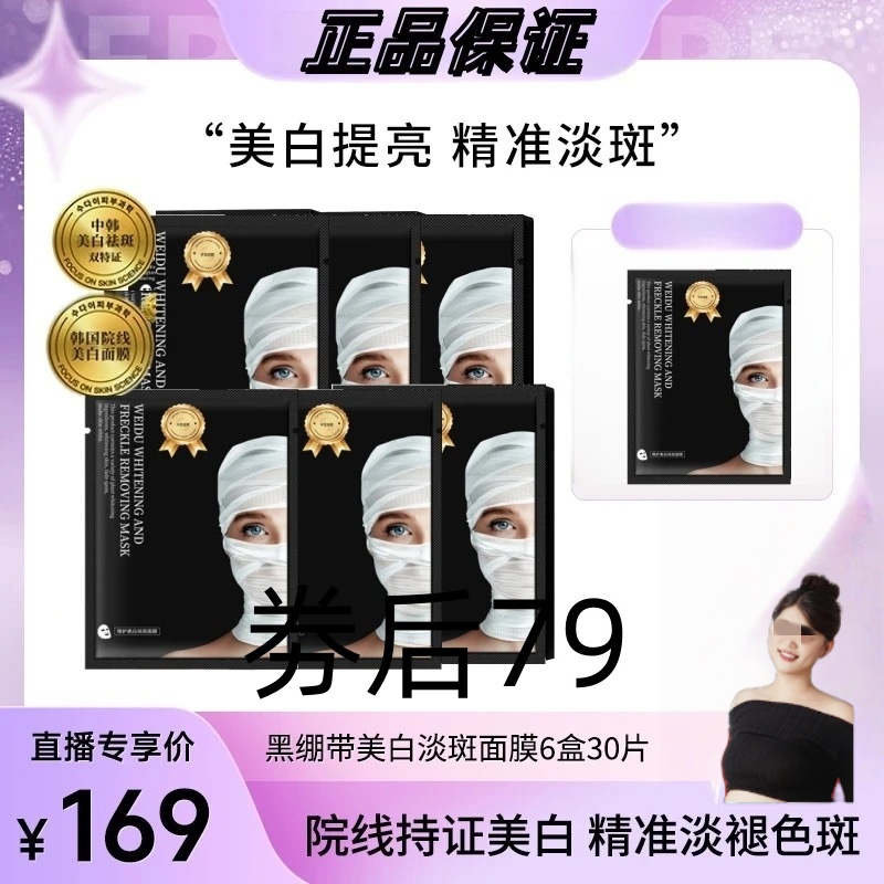 【小乔专属】黑绷带美白淡斑面膜熬夜必备烟酰胺韩国