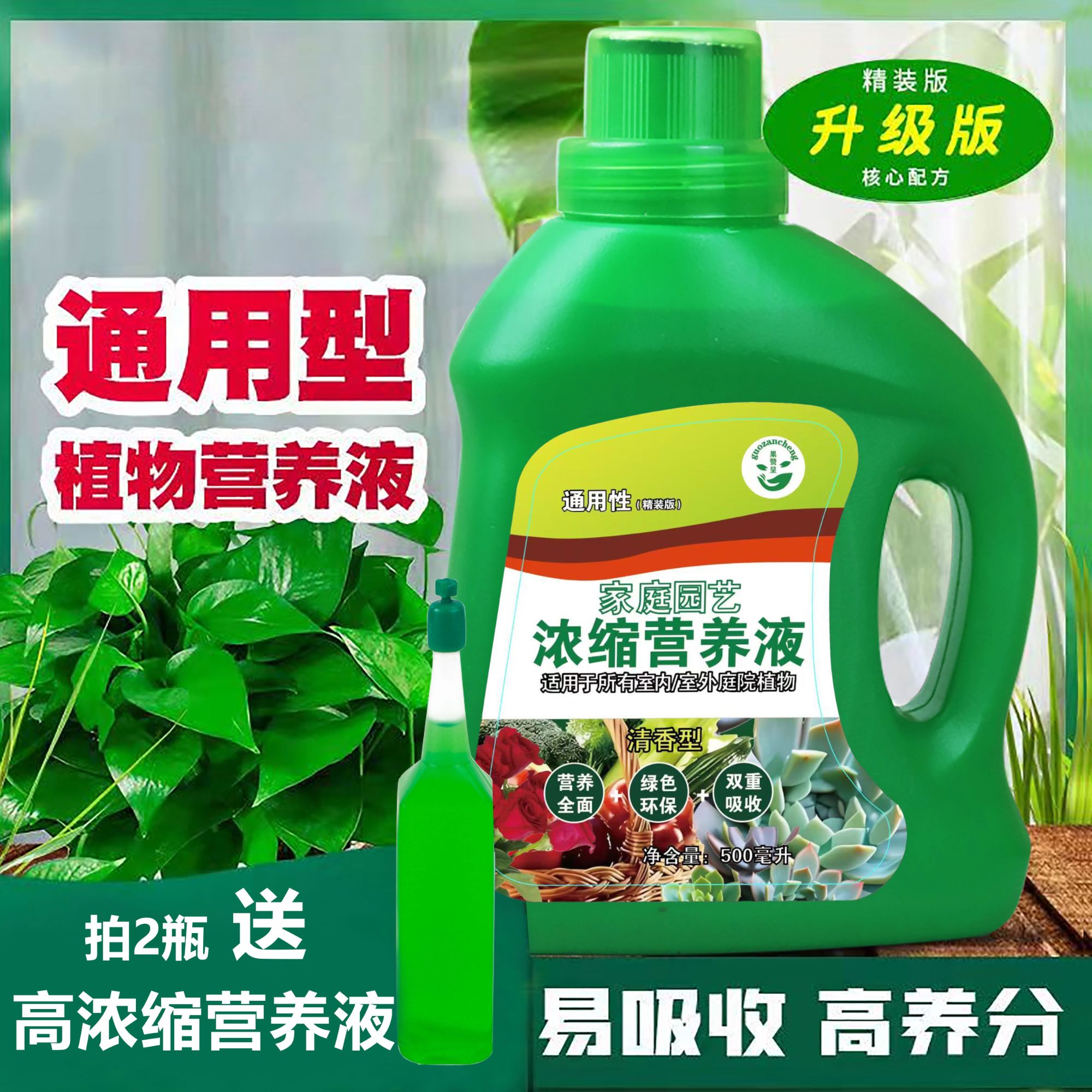 【通用型营养液】浓缩快速生根液盆栽园艺生长喷施黄叶植物营养液AZ