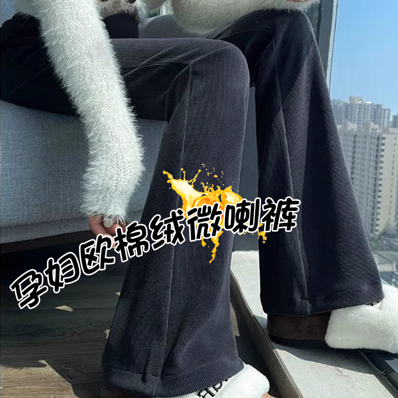 【清仓】孕妇裤子秋冬加厚喇叭裤小个子时髦洋气休闲百搭长裤
