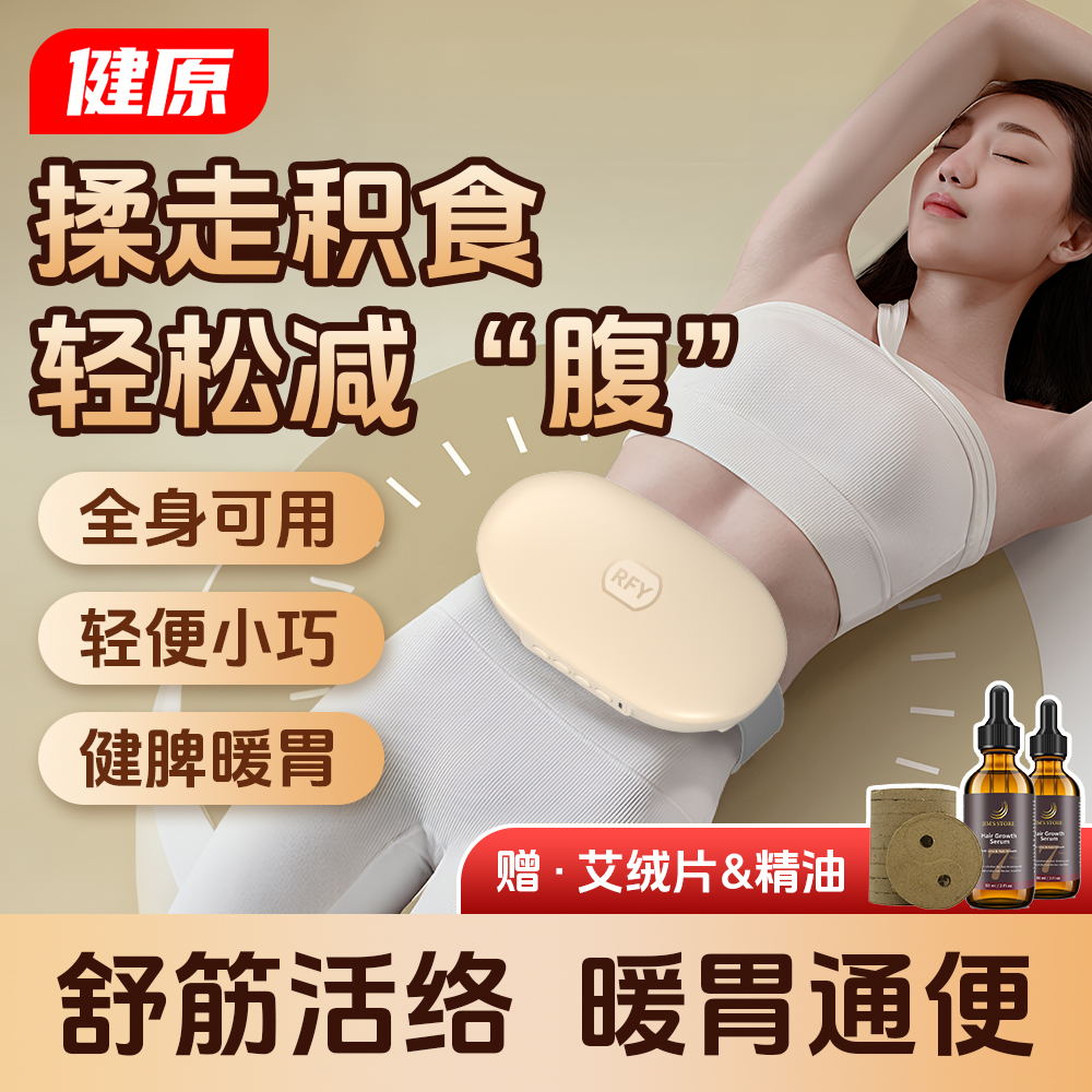 健原2025新款揉腹仪揉肚子神器艾灸热敷砭石腹部按摩器筋膜按摩仪