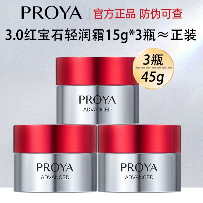 珀莱雅3.0红宝石面霜15g补水保湿清爽紧致抗皱淡化出差必备护肤品