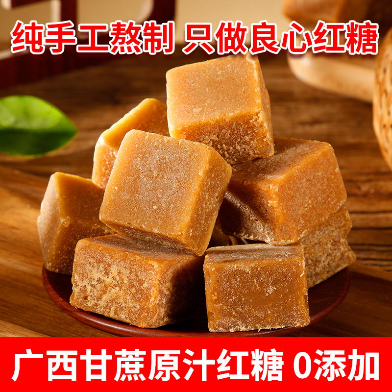 （原味红糖）纯手工熬煮正宗甘蔗红糖传统工艺古法红糖大姨妈
