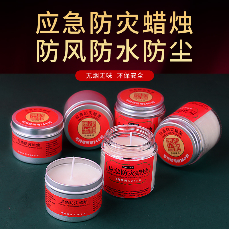 家用应急防灾蜡烛停电应急照明蜡烛无烟罐装石蜡户外露营防风