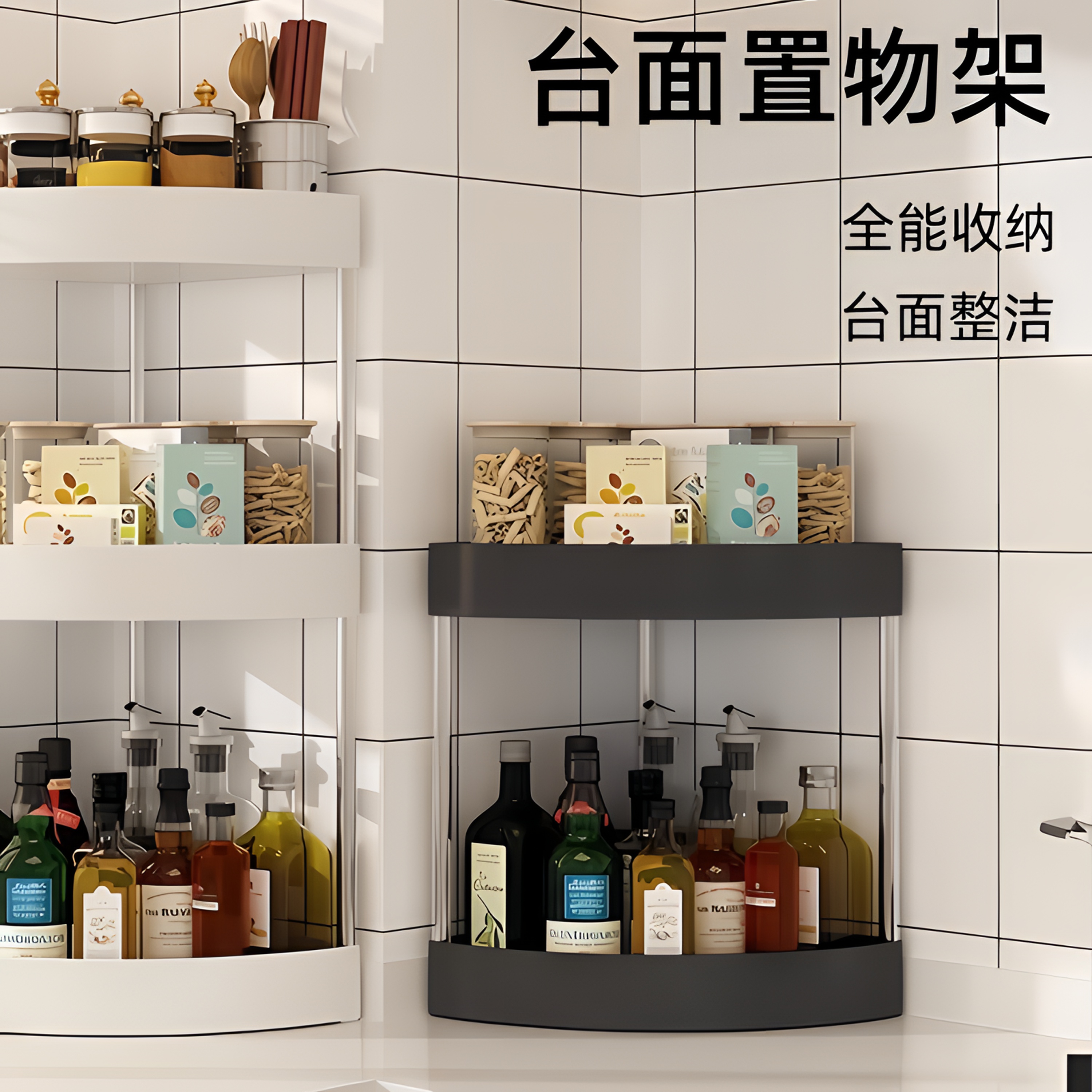 厨房台面转角置物架免打孔半圆墙角三角架子调料瓶收纳架子储物架