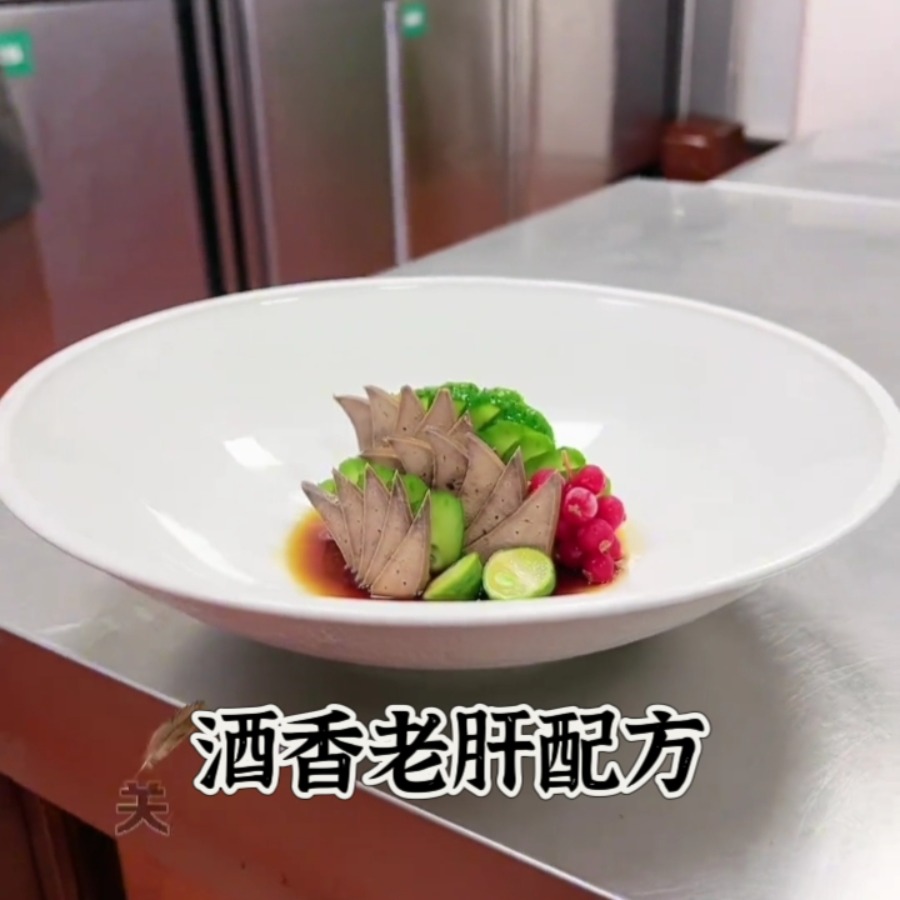 酒香老肝配方教学