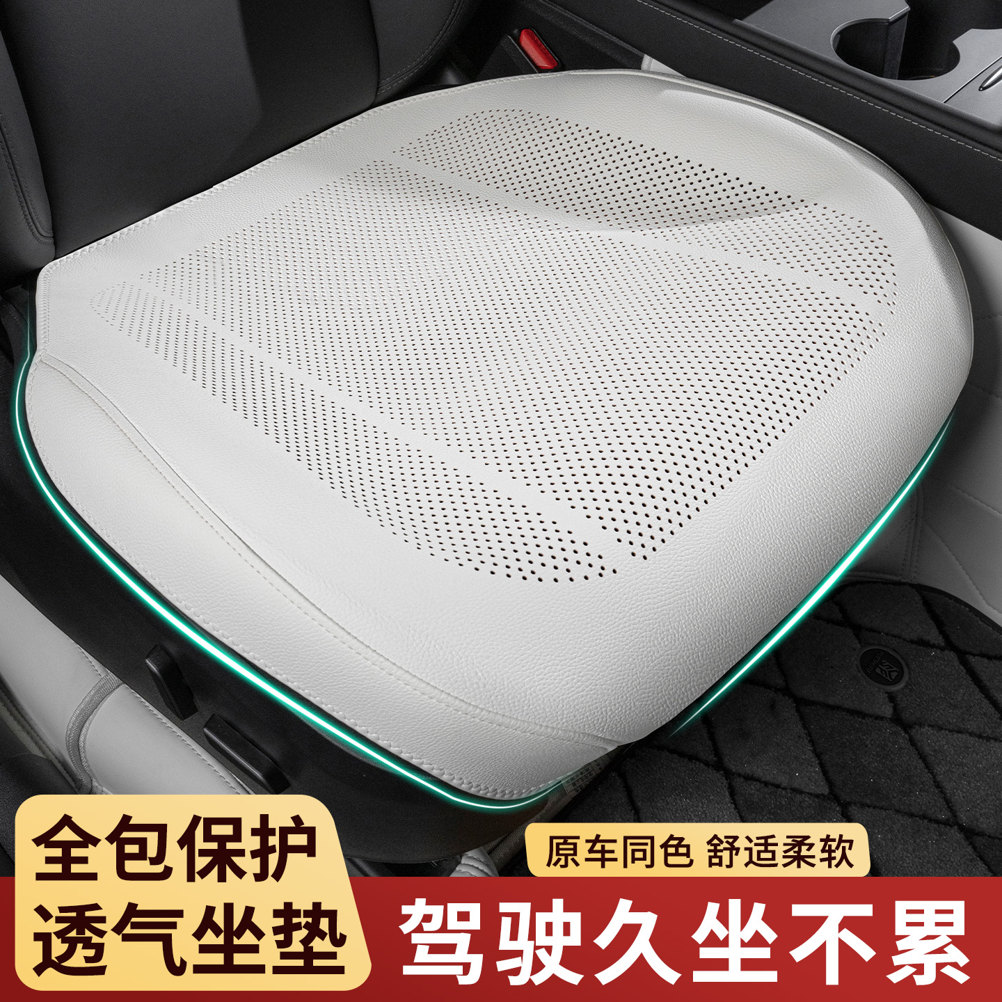 小忙鸭汽车包围坐垫超薄夏季凉座椅套四季通用大众奔驰特斯拉透气