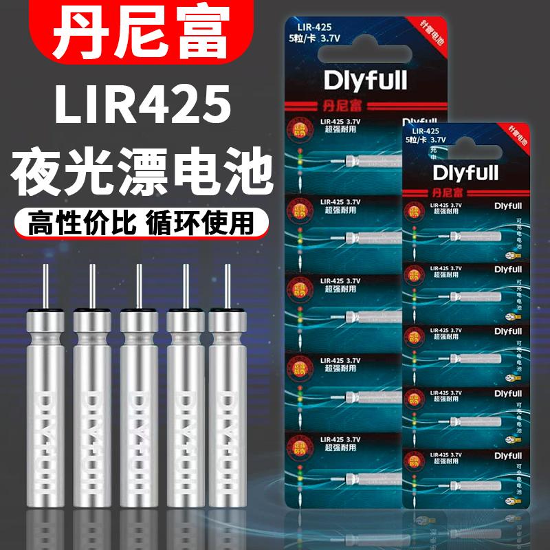 丹尼富充电电池套装CR425浮漂夜光漂电子漂电池夜钓通用循环充电