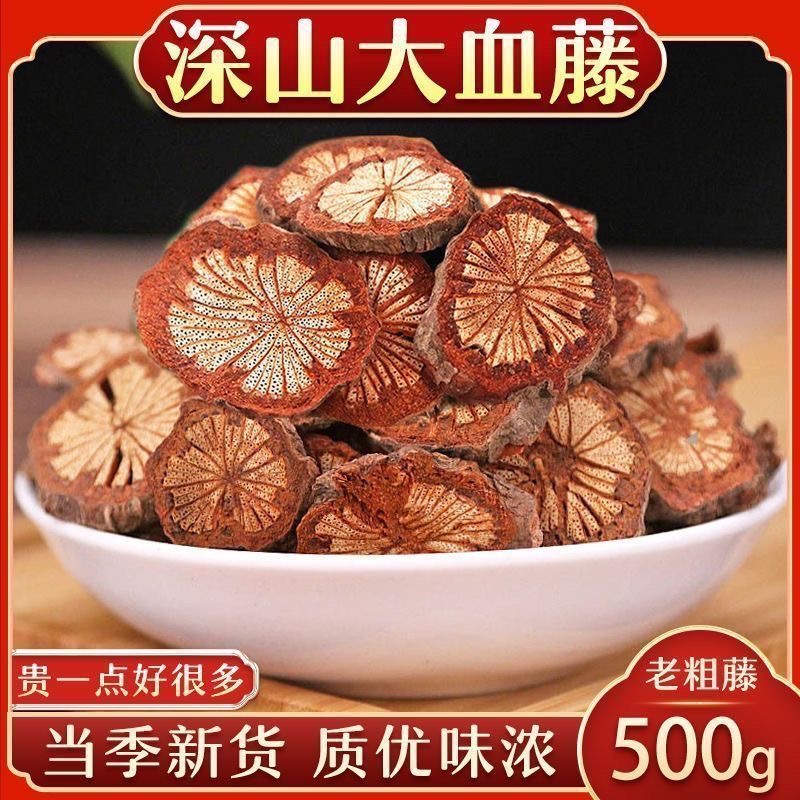 【泰辉】2血塞通云南高品质老树血藤精选优品