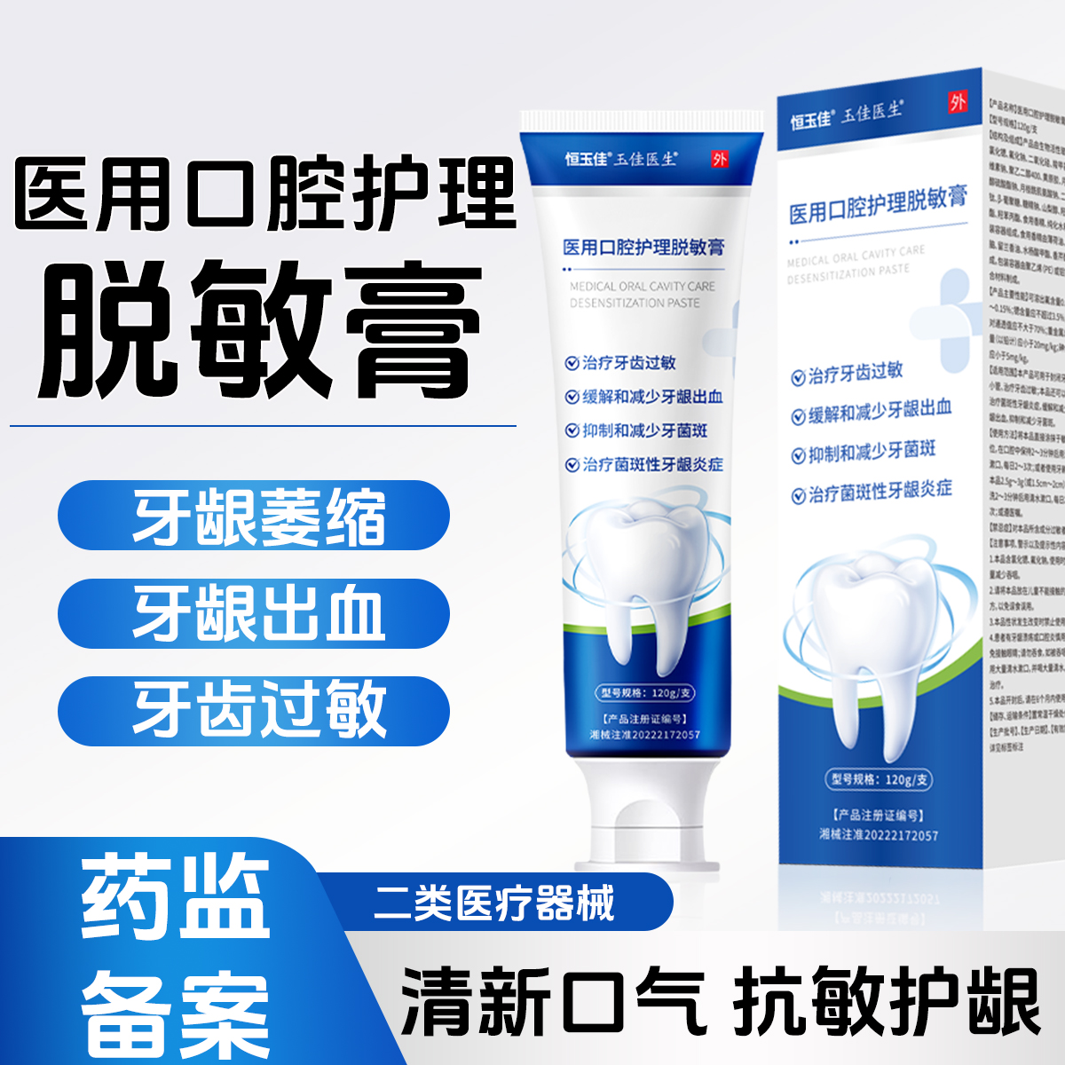 医用口腔脱敏膏牙齿敏感口腔脱敏膏正品牙龈炎专用减少牙龈出血抑制牙菌斑恒玉佳医用口腔护理脱敏膏