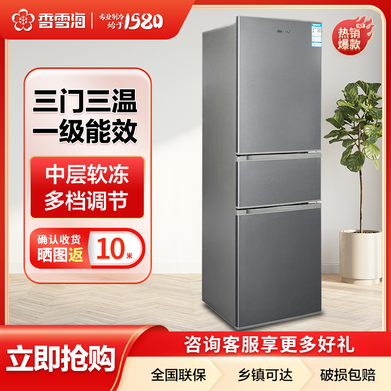 香雪海216升冰箱家用三开门电冰箱宿舍租房大容量冷藏冷冻冰箱