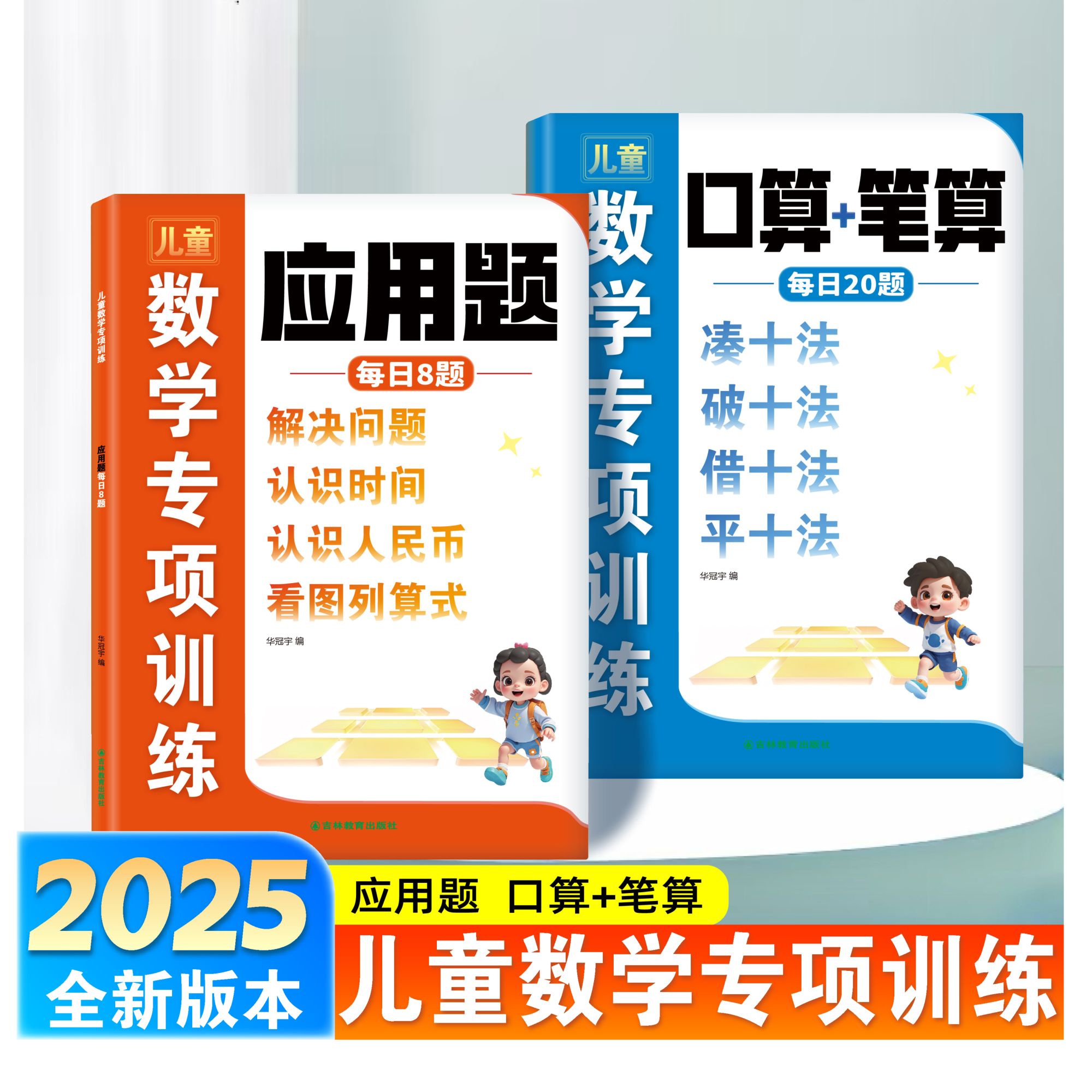 儿童数学专项训练凑十法借十法认识时间与人民币口算笔算思维
