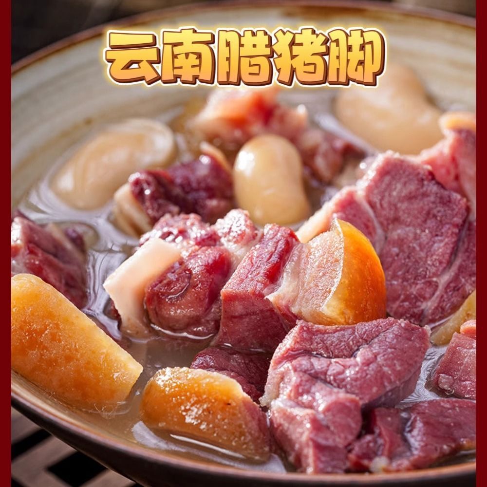 三年腌制火腿腊猪脚切块真空装可用于火锅的腊味