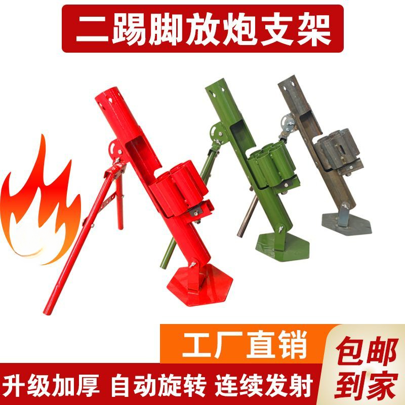 二踢脚发射器自动连发旋转支架放炮神器二脚踢过年礼炮加厚迫击炮
