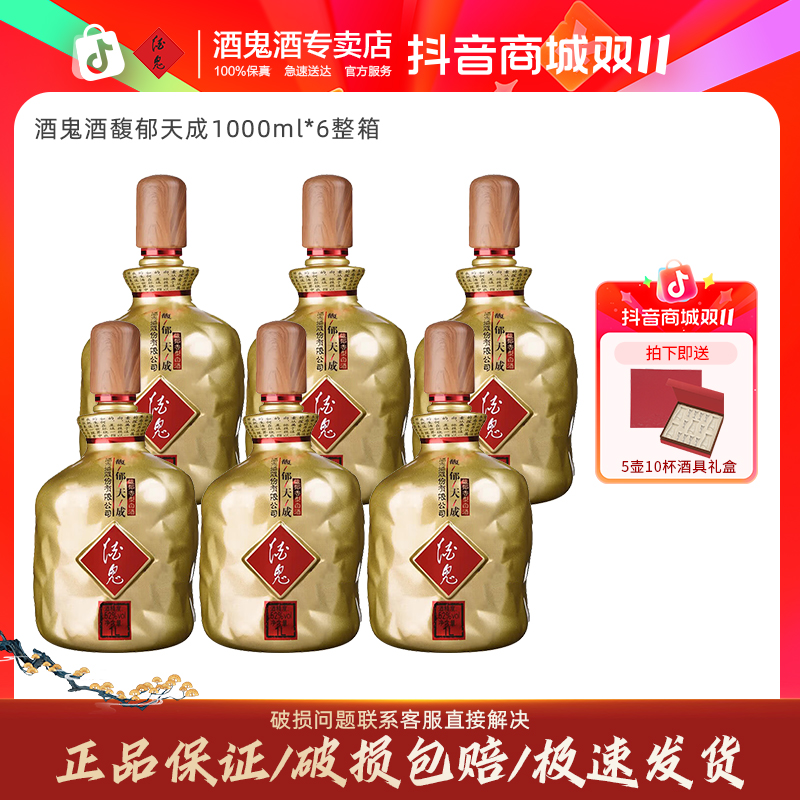 酒鬼馥郁香型白酒52度1000ml6整箱网红高颜值大瓶装白酒推荐52度