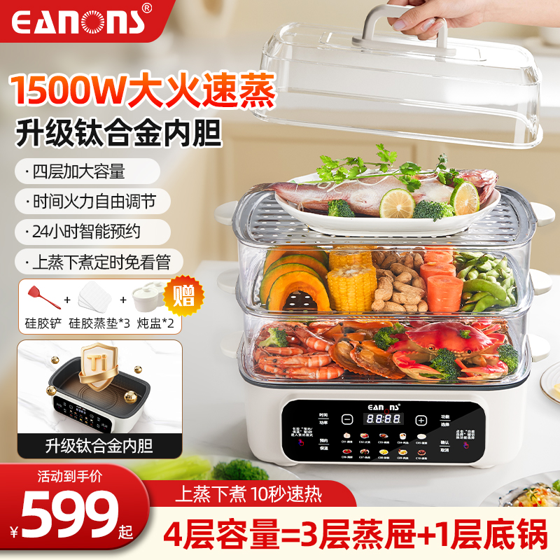 EANONS大容量蒸煮一体可放14寸大鱼盘预约保温自动断电防干烧26款