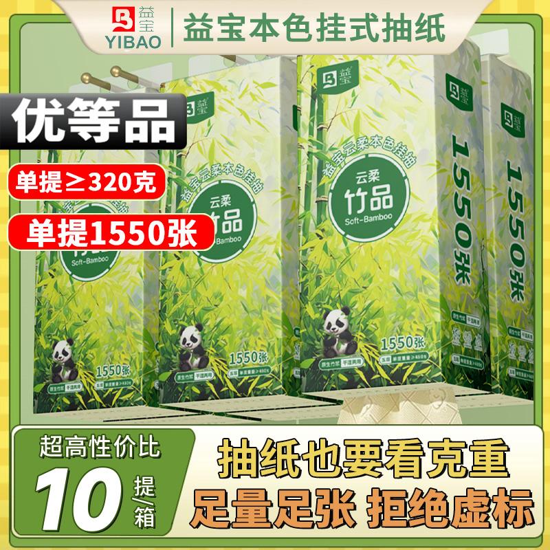 益宝壁挂式抽纸纸巾餐巾纸卫生纸云柔悬挂式厕所纸整箱家用实惠装