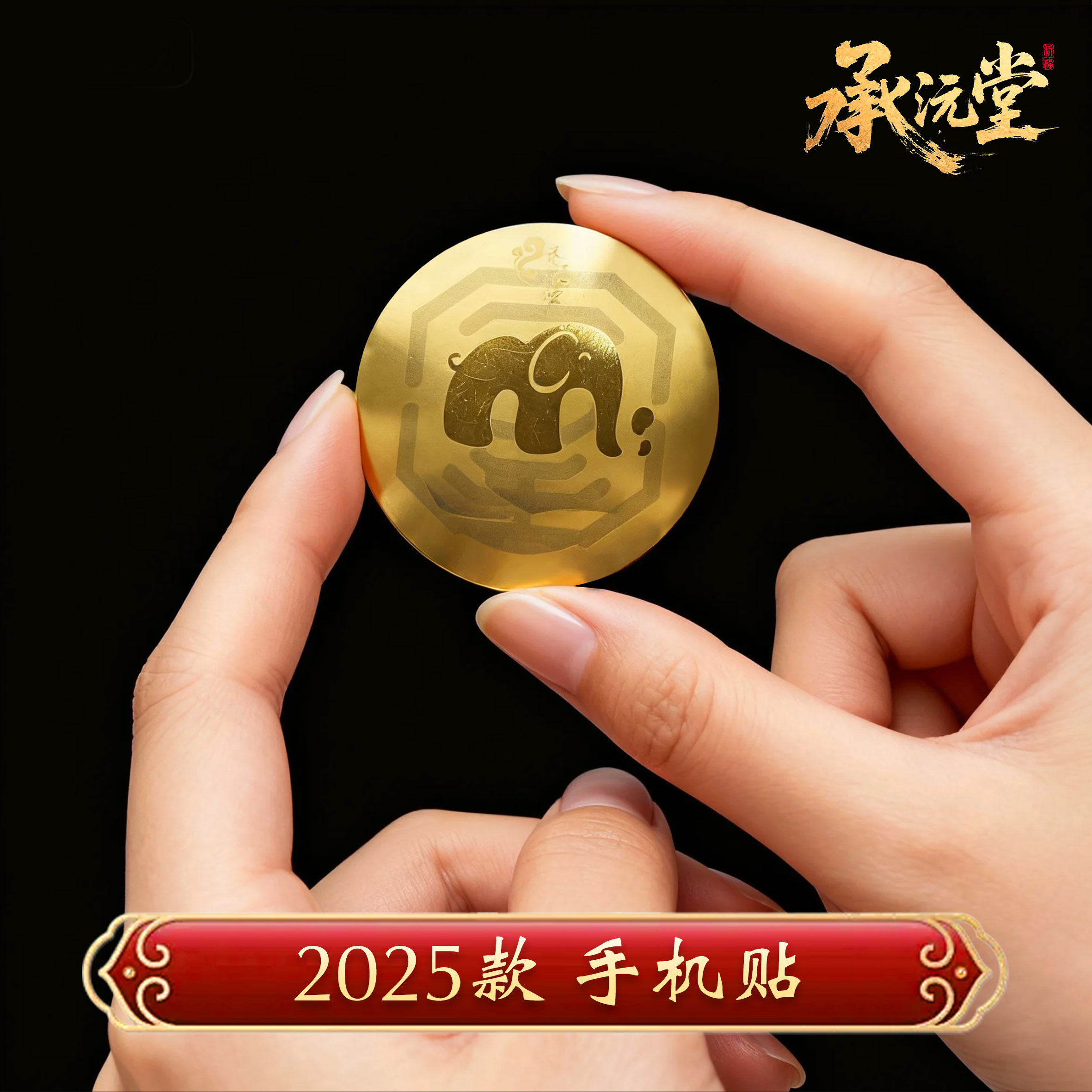 【老师推荐】2025年手机贴