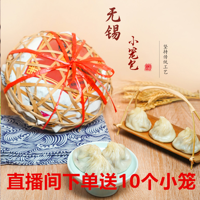 [直播间下单送十只小笼]正宗无锡小笼50g/只 速食早餐包子