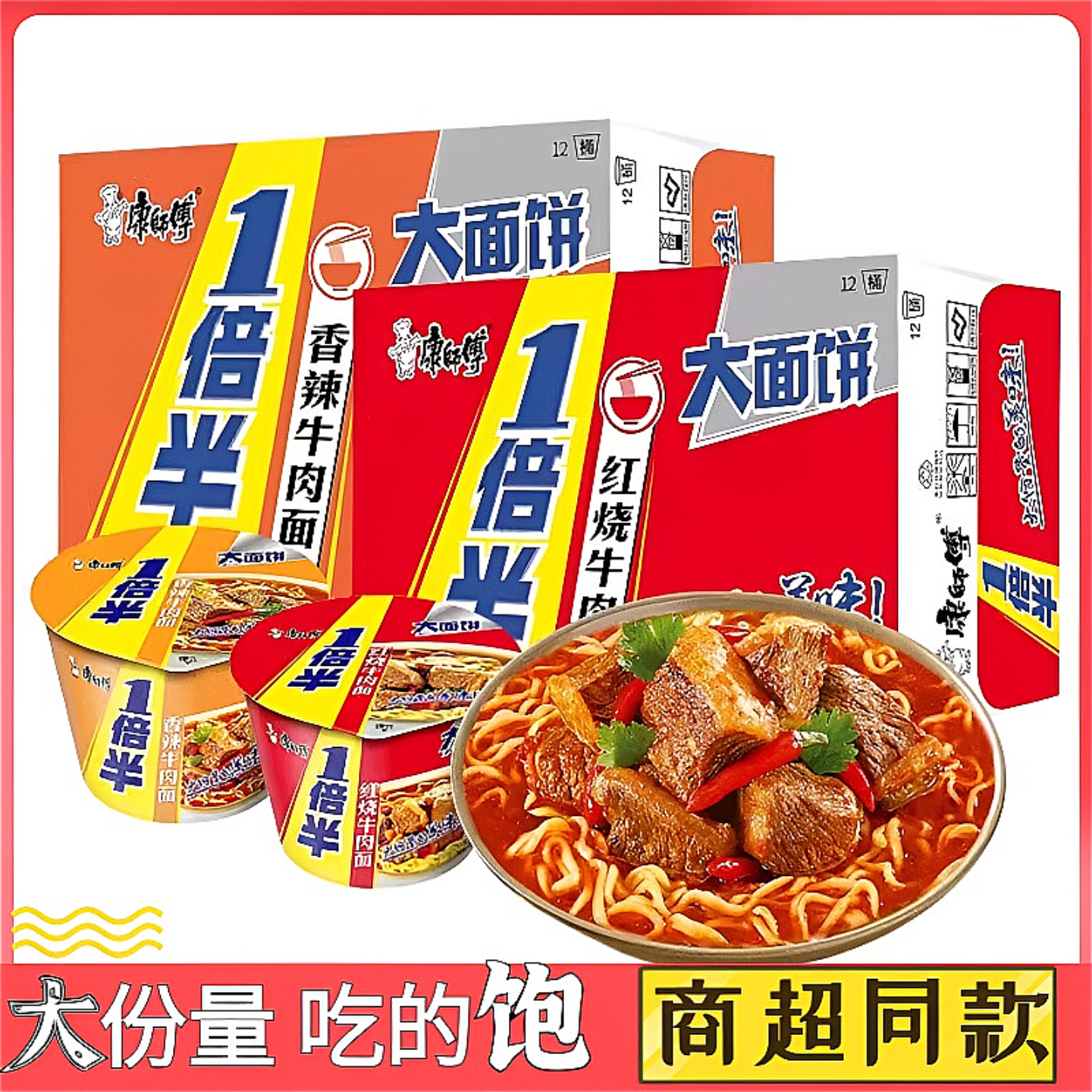 康师傅方便面桶面红烧牛肉香辣牛肉面12桶泡面整箱速食泡面夜宵
