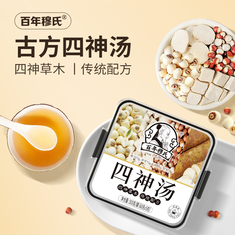 百年穆氏四神汤脾胃养生莲子茯苓山药芡实独立包装代用茶