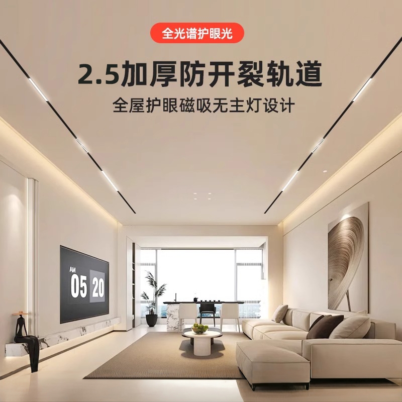 磁吸轨道灯嵌入式无主灯客厅照明射灯泛光灯明装槽暗藏预埋轨道条