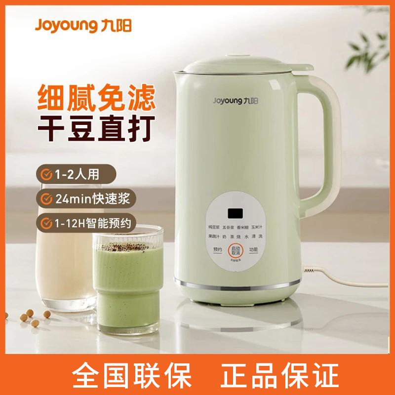 九阳豆浆机小型迷你家用免滤免煮米糊破壁榨汁全自动机1-2人D126