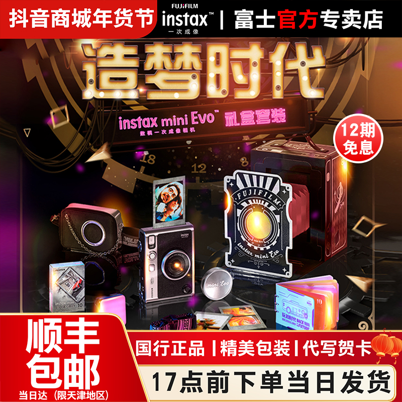 INSTAX/富士mini EVO拍立得黑色复古造梦时代礼盒90升级款照相机