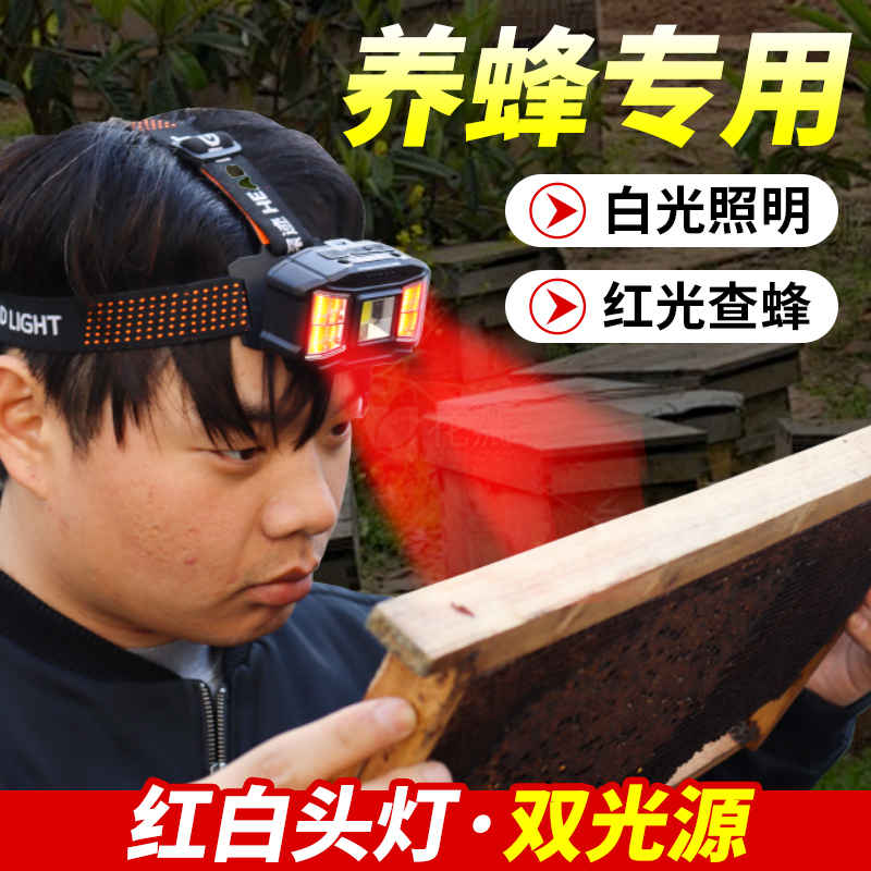 养蜂专用头灯红白光感应头灯户外蜂箱查蜂照明可充电蜜蜂用