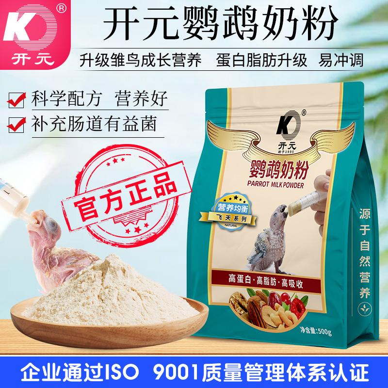 开元鹦鹉奶粉手养鹦鹉虎皮牡丹小太阳玄凤鹦鹉幼鸟雏鸟奶粉500g