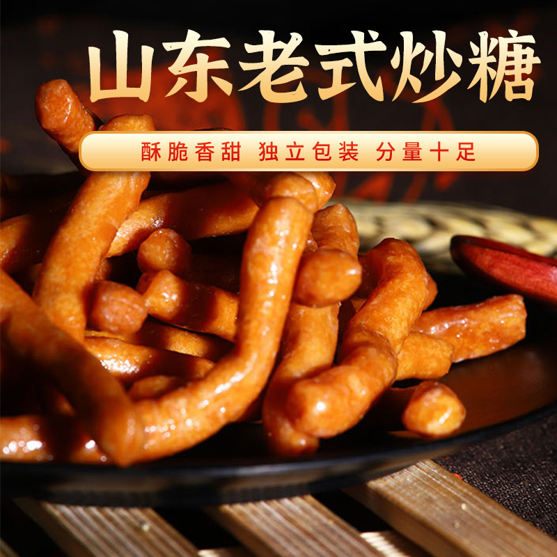【什福斋】山东炒糖果子炒糖条老式点心传统糕点江米条甜味酥脆零食