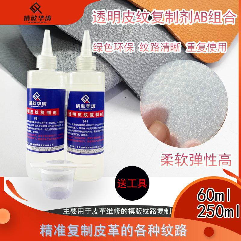 倩歆华涛透明皮纹复制皮纹复制膏皮纹修复模板皮衣鞋包修复压纹剂