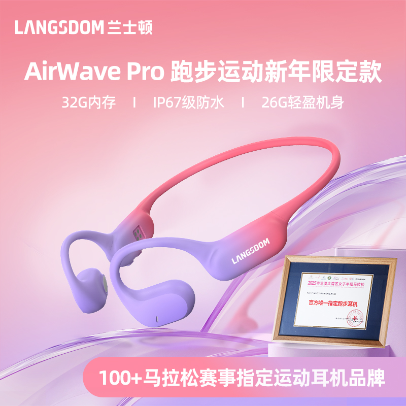 兰士顿 AirWave Pro马拉松赛事运动跑步蓝牙耳机开放式不入耳骑行