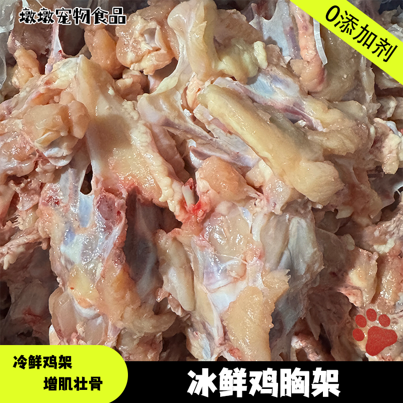 【鲜鸡架泥】新日期冷鲜鸡架泥新鲜鸡架泥可作狗粮猫粮的鸡肉泥