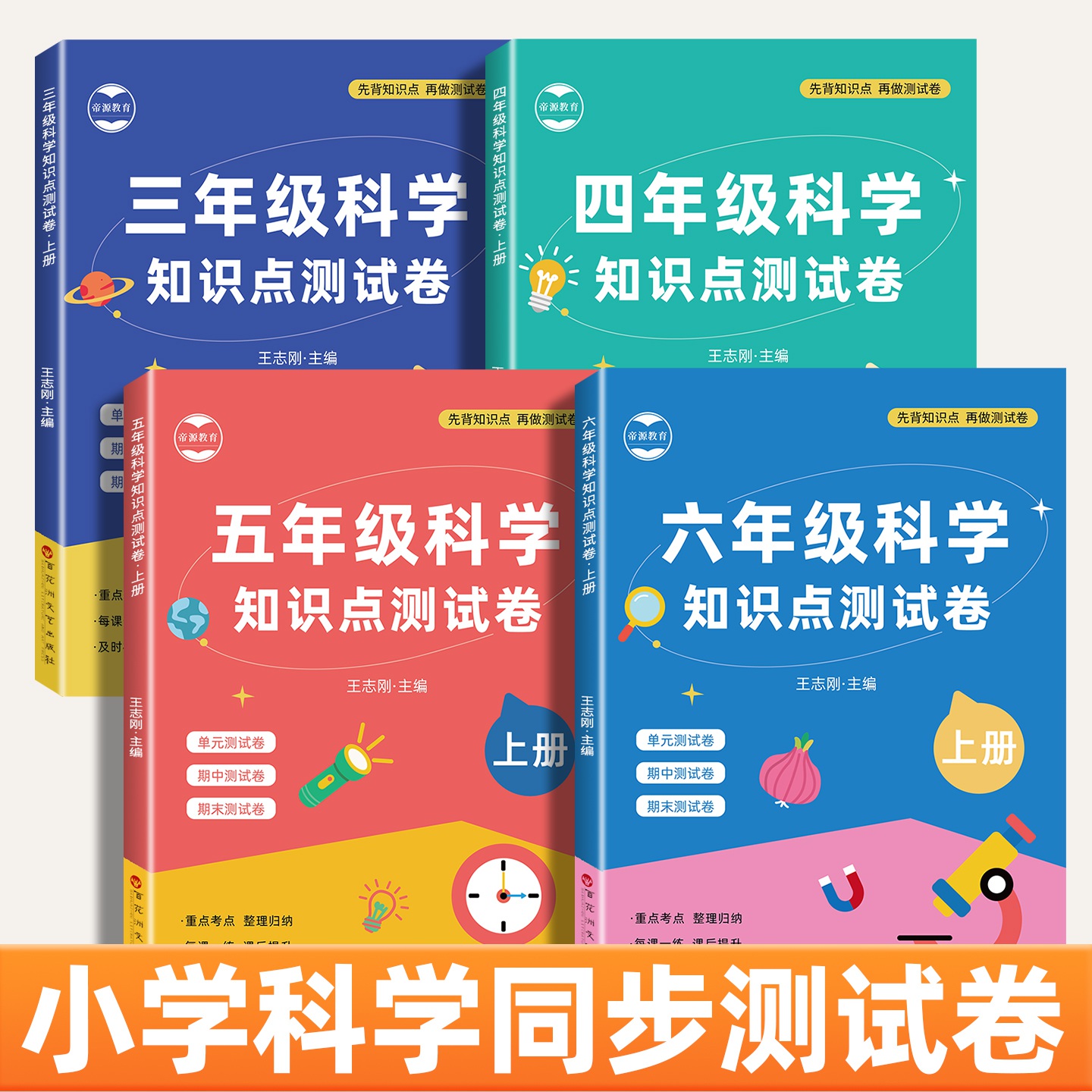 小学科学测试卷三四五六年级上下册科学单元期中期末考试卷考点