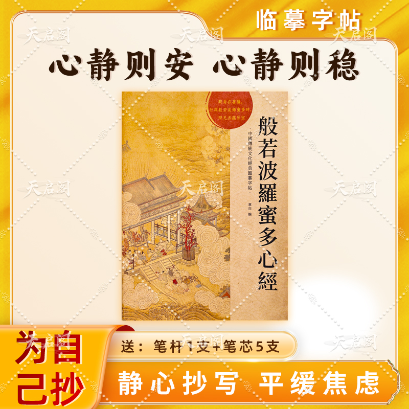 【静心添财】手抄经金色《心经》心经抄写本传统佛学智慧经书手抄本Z