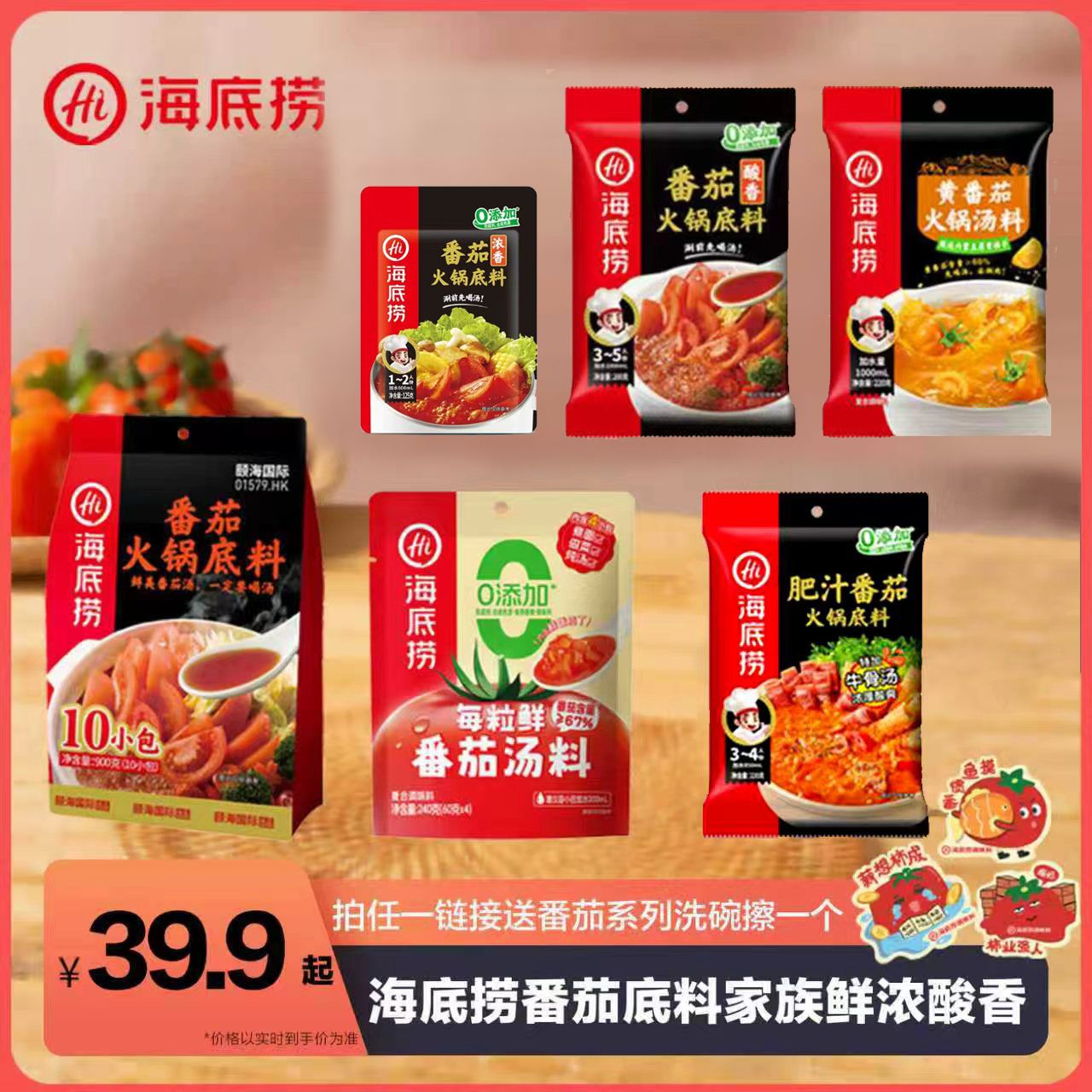 【可以喝汤的番茄家族】海底捞红黄番茄火锅底料汤料可喝汤可涮肉zb
