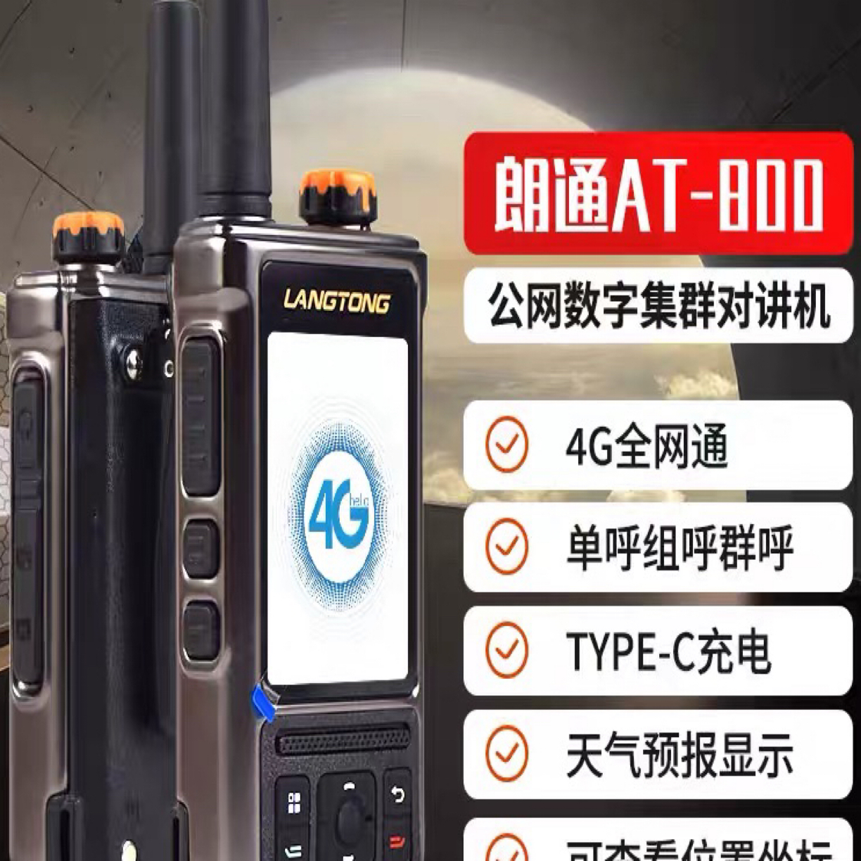 全国5000公里不限距离全网通插卡小型对讲机适用于自驾工地等场景