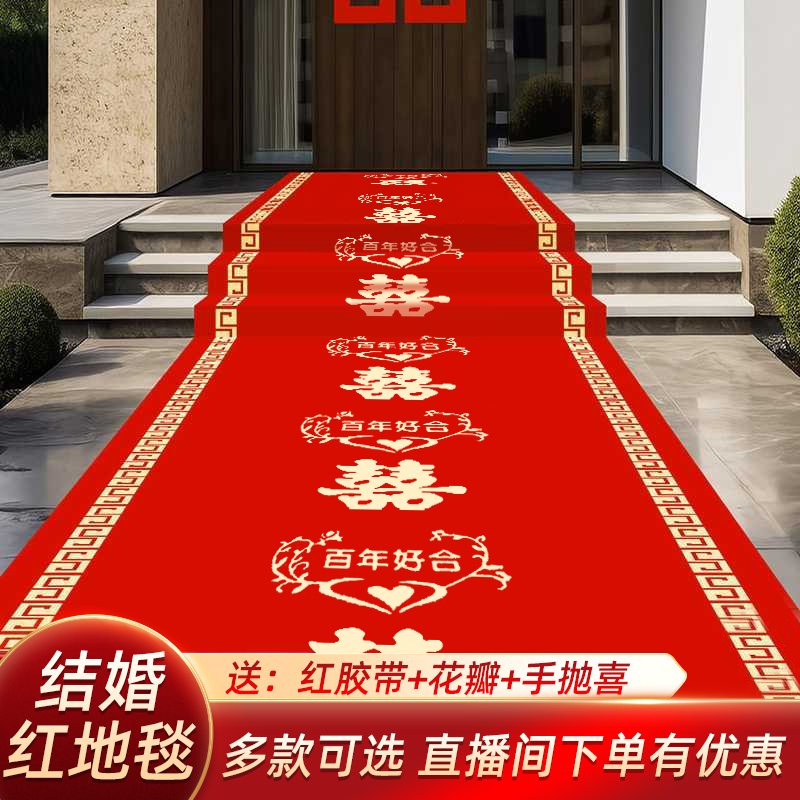 【10米/20米/50米】结婚装饰婚礼场景布置地毯无纺布一次性喜字地毯