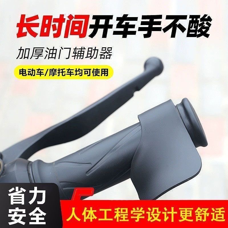 【5*9买一送一】电动车摩托车通用手把油门助力器定速巡航转把器