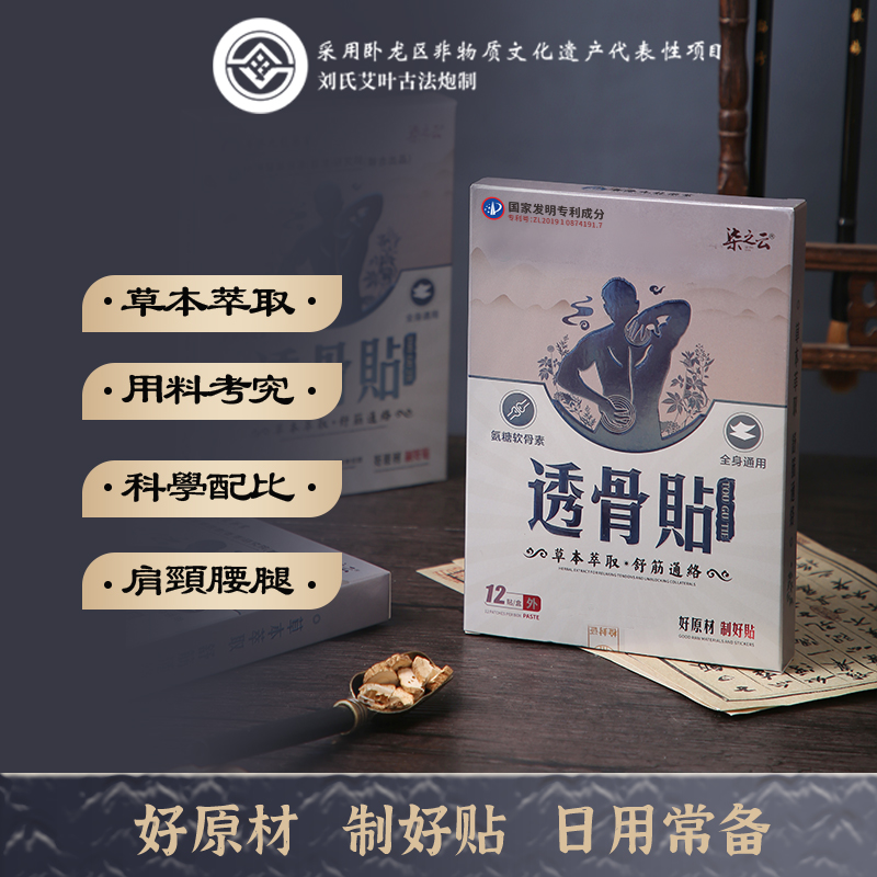 【柒之云】艾草透骨贴 颈椎肩护腰椎膝盖足 12贴/盒 官方正品 T10