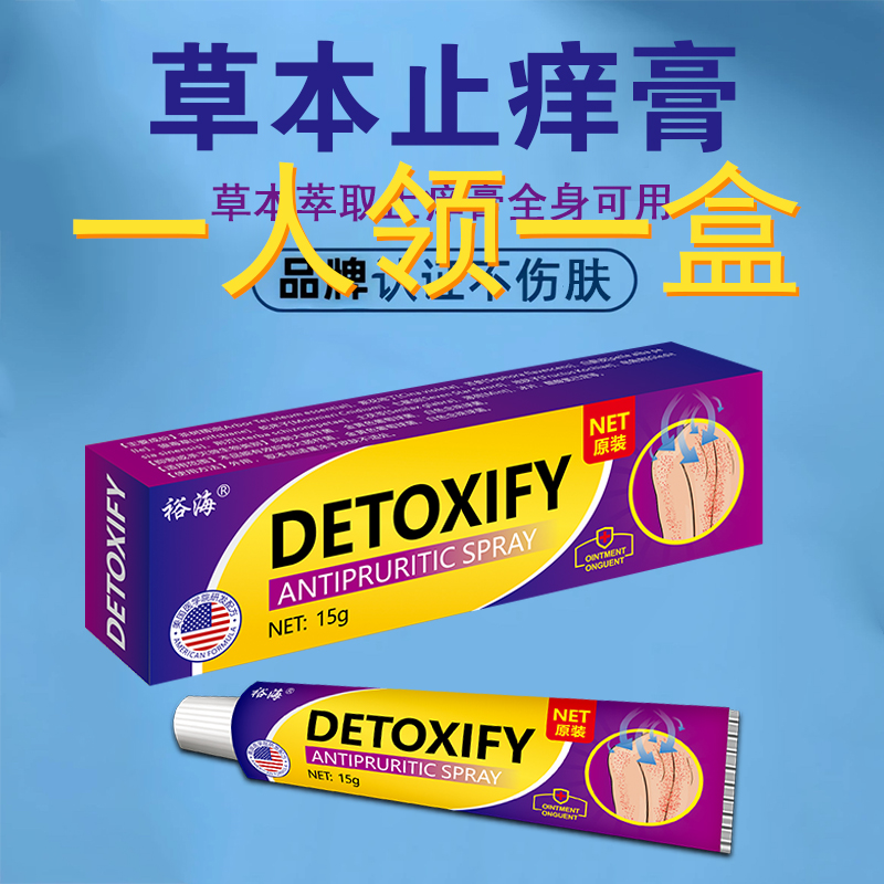 美国进口百草止痒王止痒膏植物草本萃取温和不刺激外用止痒专用膏