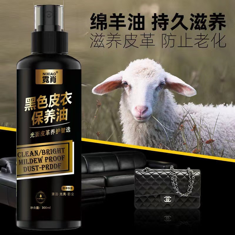 【新疆西藏包邮】拍一发三 皮衣保养油皮衣油夹克通用皮革清洁