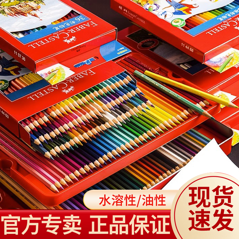 德国品牌辉柏嘉彩铅36色48色100油性舒适学生绘画水溶性彩色铅笔