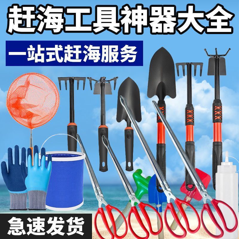 赶海工具套装海边挖蛤蜊抓螃蟹耙子夹子必备工具装备成人儿童沙滩