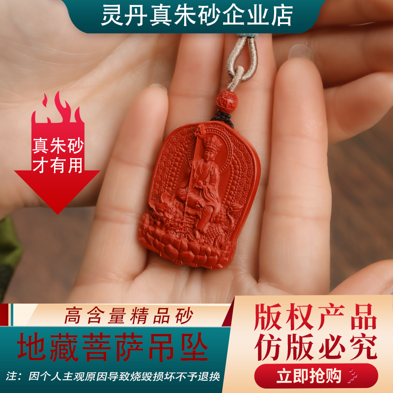 含辰砂工艺品Y【地藏守心吊坠】2025年高含量朱砂地老师吊坠