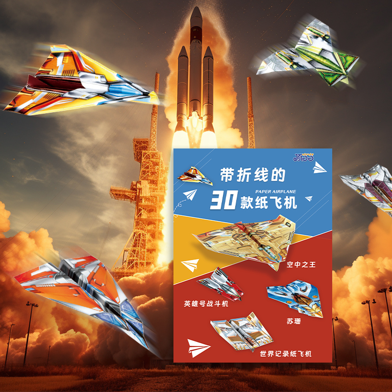 纸飞机折纸专用纸大全书教程玩具30款全折线学校比赛纸飞机专用纸