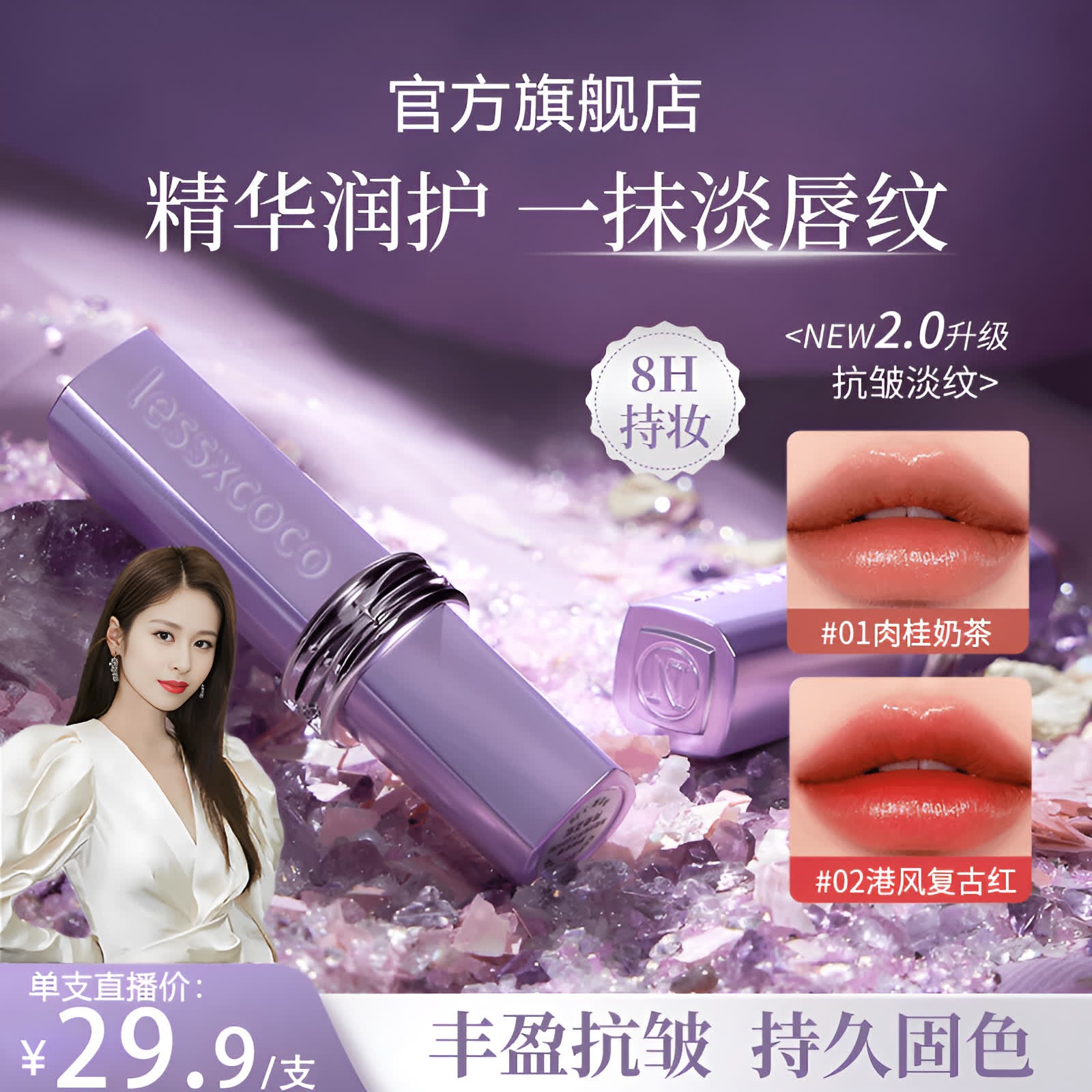 【明星全新二代升级】罗娜仿生膜女神黑魔法秘境口红淡化唇润唇护唇